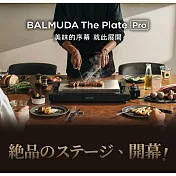 BALMUDA百慕達 The Plate Pro極致電烤盤+平底烤盤+章魚燒烤盤 K10C-BK