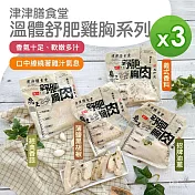 【津津膳食堂】溫體舒肥雞胸_3包組(170g/包) 油蔥*3