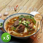 【健村】KTV紅燒牛肉湯(500g)_5包組