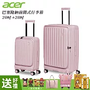 【Acer 宏碁】二件組 巴塞隆納前開式行李箱20吋+28吋 夢幻粉-贈四好禮