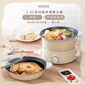 【KINYO】1.5L多功能電火鍋/料理鍋/美食鍋(BP-075)湯鍋+平底煎烤盤