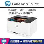 HP Color Laser 150nw 彩色雷射印表機(4ZB95A)