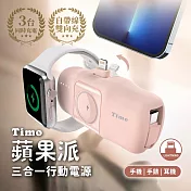 【Timo】蘋果派 Lightning 三合一口袋行動電源 (Lightning頭 + Type-C線) 櫻花粉
