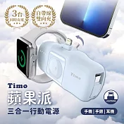 【timo】蘋果派 lightning 三合一口袋行動電源 (lightning頭 + type-c線) 晴空藍