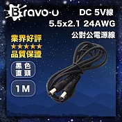 Bravo-u DC 5V線 5.5x2.1 24AWG 公對公電源線 1M 黑色直頭