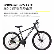 SPORTONE U25 LITE 26吋21速碟煞山地車搭配牛角把握煞變一體變速器讓騎乘者輕鬆克服坡道地形的運動通勤2用自行車- 消光黑