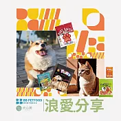 犬山居*寶貝餌子 狗狗零食 愛心公益捐贈活動(購買者本人將不會收到商品) 炙燒豬肉棒