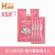 Hyperr超躍 好心情肉泥條 雞肉蔓越莓 15g x 4入/包 | 肉泥 寵物零食 貓零食 貓食 貓點心 紓壓 狗零食 狗點心