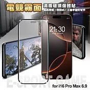 NISDA for iPhone16 Pro Max 6.9 電競霧面滿版玻璃保護貼