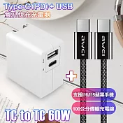 TOPCOM Type-C(PD)+USB 雙孔快充充電器+AWEi 編織線 Type-C to Type-C -支援i16/i15蘋果手機 黑色