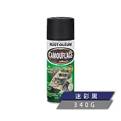 樂立恩 RUSTOLEUM 迷彩噴漆 多色澤(低反光/340g) 279179迷彩黑