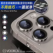 VOORCA iPhone 16/16 Plus 防碎邊鋁合金高清玻璃鏡頭保護環 含定位神器 藍色