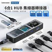 Dockcase 100W PD3.0供電 USB 3.2 Gen 1傳輸4K 60Hz 6合1 HUB USB-C集線器/轉接器 DPB61C 擴展平台 多功能擴展塢 極光黑