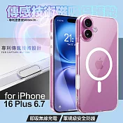 DAPAD for iPhone16 Plus 6.7 專 利傳感技術磁吸保護殼