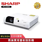 SHARP 夏普 PG-CC60U WUXGA 6200流明 教展實用雷射投影機