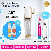 Sodastream ART 自動扣瓶氣泡水機(白金) 送1L水瓶2入+梅子醋+鋼瓶提袋