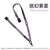【Parkour X 跑酷】日式高質感可背可斜背快拆磁吸扣織帶手機掛繩 (旅行手機掛繩 露營用品 登山用品) 迷幻紫星