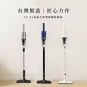 【Yates亞堤斯】臺灣製CV-X1 氣旋智慧無線吸塵器 手持式吸塵器 多項專利 超強吸力 除塵蟎 大全配 星空藍
