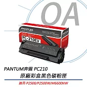 PANTUM奔圖 PC210 / PC210EV 原廠彩盒黑色碳粉匣 公司貨