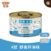 GRAU灰樂｜經典主食貓罐 4號野禽拌海味 200g