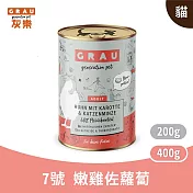 GRAU灰樂｜經典主食貓罐 7號嫩雞佐蘿蔔 400g