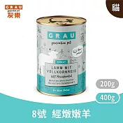 GRAU灰樂｜經典主食貓罐 8號精燉嫩羊 400g