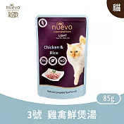 Nuevo新歡｜魅惑主食貓餐包系列 3號雞禽鮮煲湯 85g