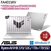 【雙碟升級】ASUS華碩 FA401WV-0061CHX370 14吋/Ryzen AI 9 HX 370/32G/2TB SSD/RTX4060/ AI電競筆電