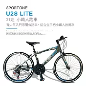 SPORTONE U28 LITE 21速鋁合金平把公路車小鐵人跑車青少年入門專屬公路車小鐵人推薦款- 消光灰/藍