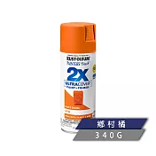 樂立恩 RUSTOLEUM 2X 極致雙效彩漆 多色澤(兩倍遮蓋/340g) 314753鄉村橘