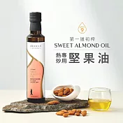 [人良油坊]第一道初榨熱炒專用堅果油 甜杏仁油 250ml