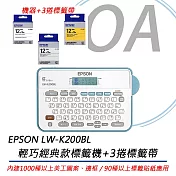 EPSON LW-K200BL 輕巧經典款標籤機+3捲標籤帶(LK-4WBN、LK-4YBP、LK-4WBW)