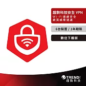 趨勢智慧安全VPN 一年六台防護版(ESD)