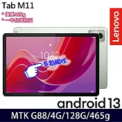 【Lenovo】Tab M11 ZADA0223TW 11吋 八核心 平板電腦