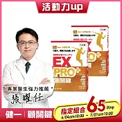 日本原裝【健一 顧關鍵】非變性二型膠原蛋白+卵殼膜勝肽 超級關鍵王 PRO強化版x2盒(15包/盒)