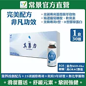 【常景生機官方】精萃真勇力葡萄醣胺液(30入/盒)