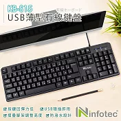 infotec S15 USB薄型標準有線鍵盤