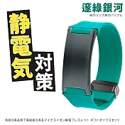 【Parkour X 跑酷】日式高質感貴氣極致防負離子靜電手環禮盒組 (交換禮物 女生禮物 男生禮物 送禮好選擇) 邃綠銀河
