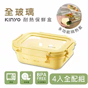 【KINYO】全玻璃耐冷熱密封保鮮盒4入全配組合(370+640+1050+1520ml)