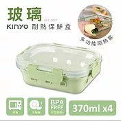 【KINYO】PP蓋玻璃耐冷熱密封保鮮盒370ML/綠x4