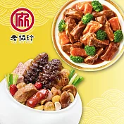 預購【老協珍】開運年菜B三件組(烏參佛跳牆+京都排骨+私房芋頭炊粉鍋)_2026春節年菜