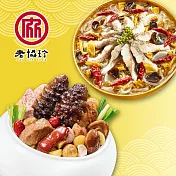 預購【老協珍】開運年菜D三件組(烏參佛跳牆+頂級羊肉爐+私房芋頭炊粉鍋)_2026春節年菜