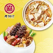 預購【老協珍】開運年菜G三件組(烏參佛跳牆+火烔雞湯+私房芋頭炊粉鍋)_2026春節年菜