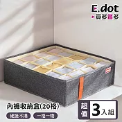 【E.dot】可折疊20格分隔收納盒 -3入組 (襪子收納盒 / 內褲收納盒)