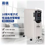 【HELLER 德國嘉儀】10葉片電子式恆溫遙控電暖爐(KED-510TL)豪華版