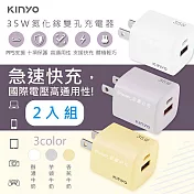 【KINYO】35W氮化鎵迷你充電器/快充豆腐頭(PDCB-135)筆電快充/USB-A/Type-C-二入組- 紫色2入