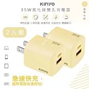 【KINYO】35W氮化鎵迷你充電器/快充豆腐頭(PDCB-135)筆電快充/USB-A/Type-C-二入組- 黃色2入