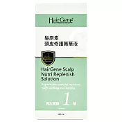 【Hair Gene髮原素】頭皮修護菁華液1號 120ml-公司貨