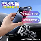 ACEFAST 磁吸吸盤出風口車載支架D22(磁吸車用支架/手機支架)