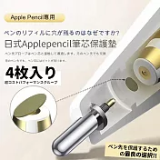 【Parkour X 跑酷】日式applepencil筆芯保護墊手寫筆耐磨銅片貼4片組 (Apple pencil1/2通用款 減少筆尖耗損)